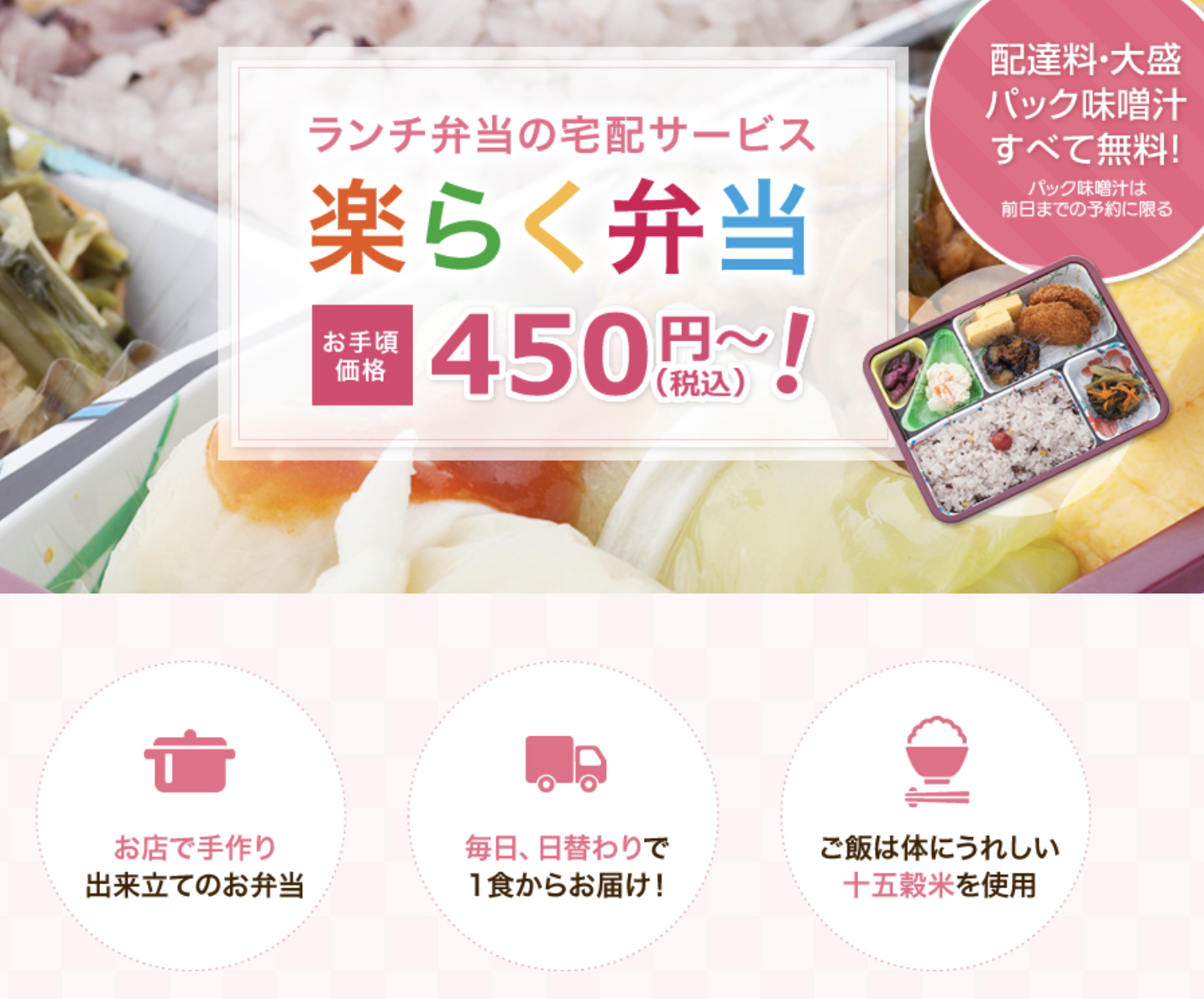 楽らく弁当 流山野田店